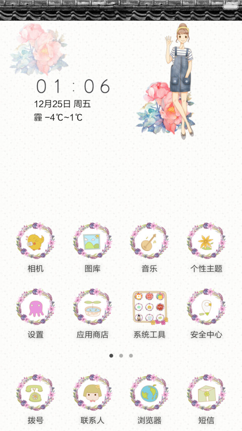 花语的踏青（好评反现） screenshot