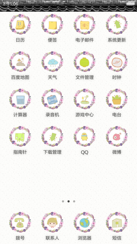 花语的踏青（好评反现） screenshot