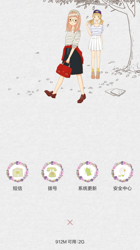花语的踏青（好评反现） screenshot