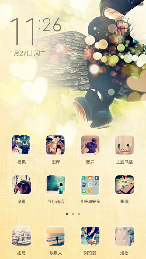 等你陪我过情人节V6 screenshot