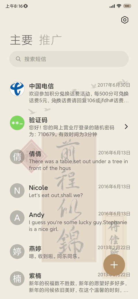 前程似锦 古风 screenshot