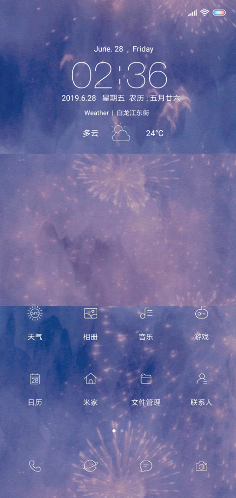 烟花花 screenshot