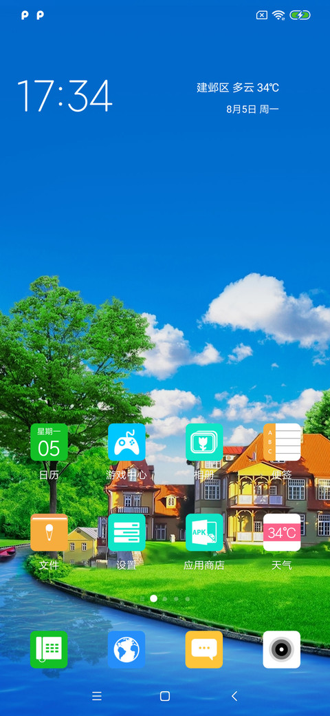 清新夏天 screenshot