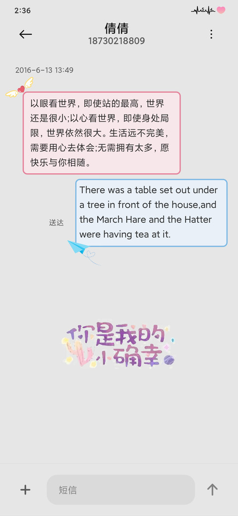 幸运予你 screenshot