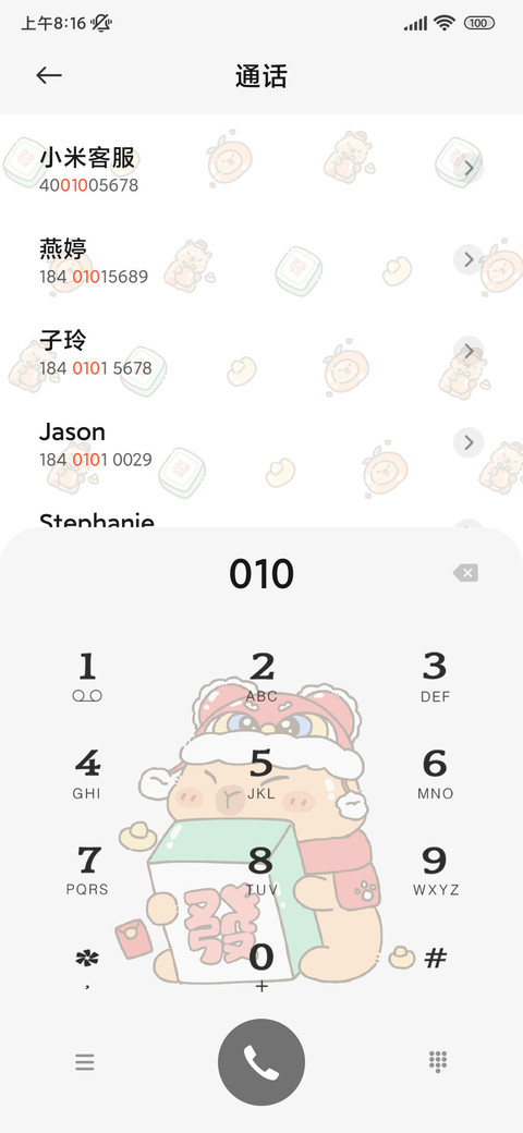 卡皮巴拉新年祝福 screenshot