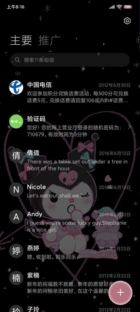 酷洛米 睡衣派对 screenshot