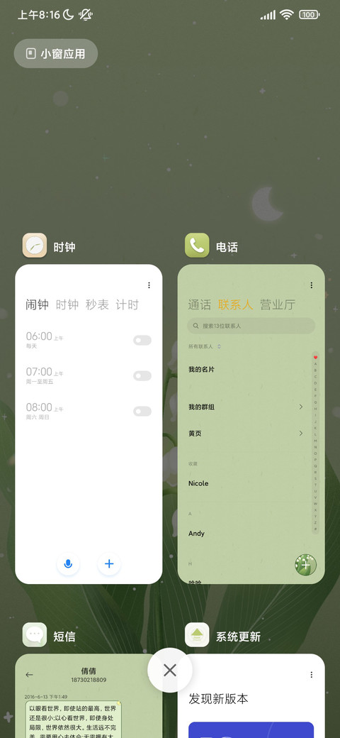 铃兰花 screenshot