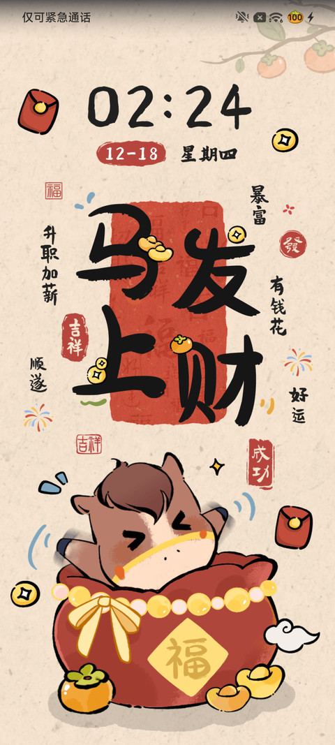 好运加马 刮刮乐 screenshot
