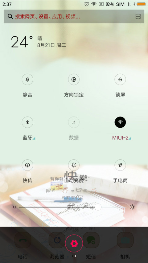 爱情里只有你 screenshot