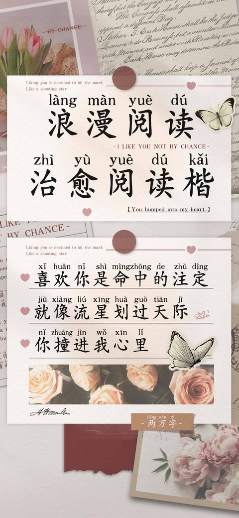 浪漫阅读治愈阅读楷 screenshot