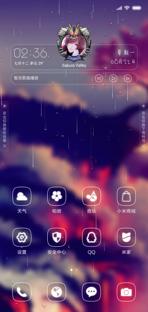 最炫樱花 screenshot