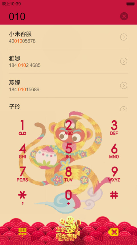 【好评返2块】2016灵猴赐福（炫酷喜庆+三对联+全图标） screenshot