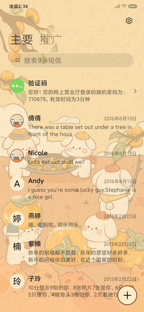 秋收小狗柿柿如意 screenshot