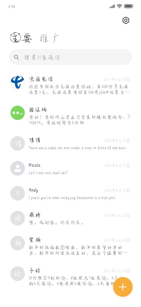 不期而遇的温柔 screenshot