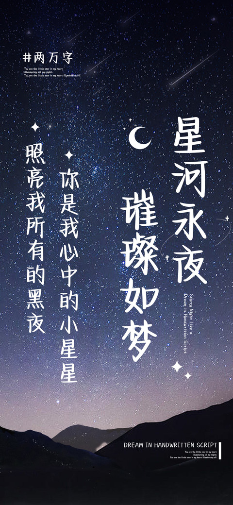 星河永夜璀璨如梦 screenshot