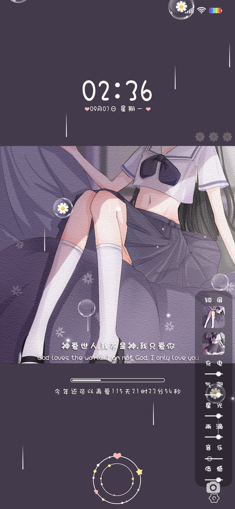 神爱世人 我只爱你 screenshot