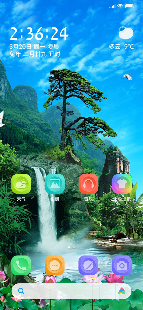 大自然美景 screenshot