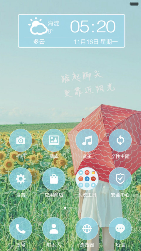 初心标准版（音乐&日历&密码锁屏） screenshot
