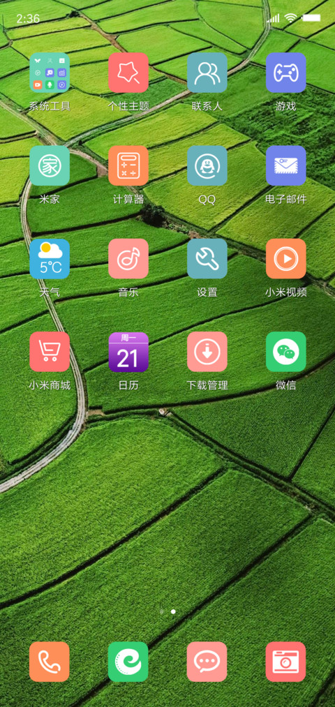 美丽平原 screenshot