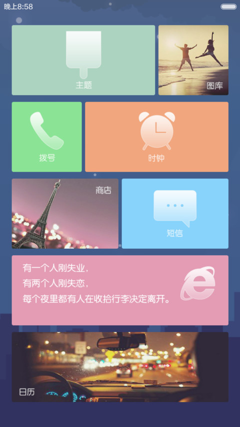 北城  流星下雨+定义文字+自由桌面 screenshot