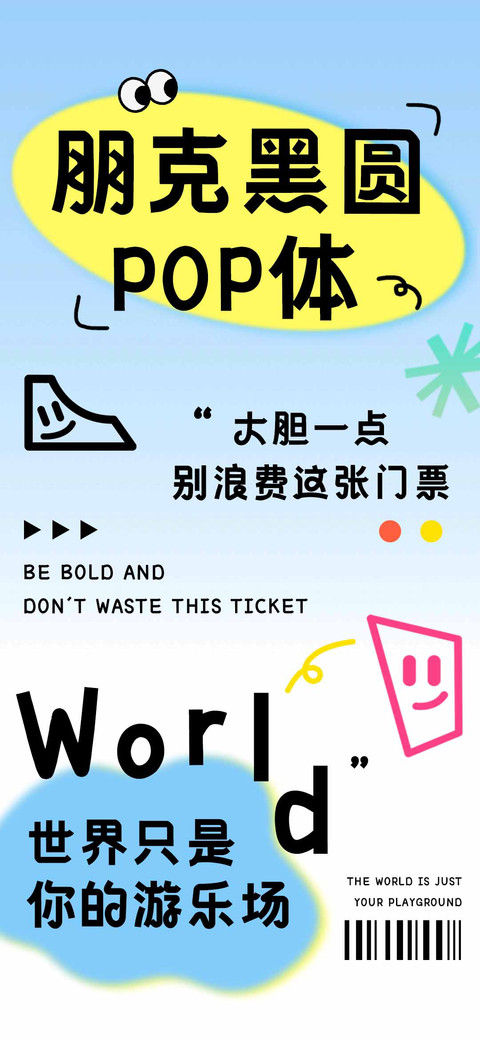 朋克黑圆POP体 screenshot