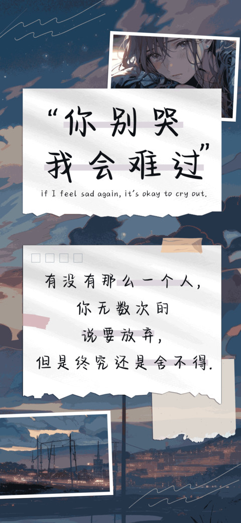 你别哭我会难过 screenshot
