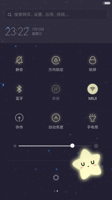 星星（护眼） screenshot