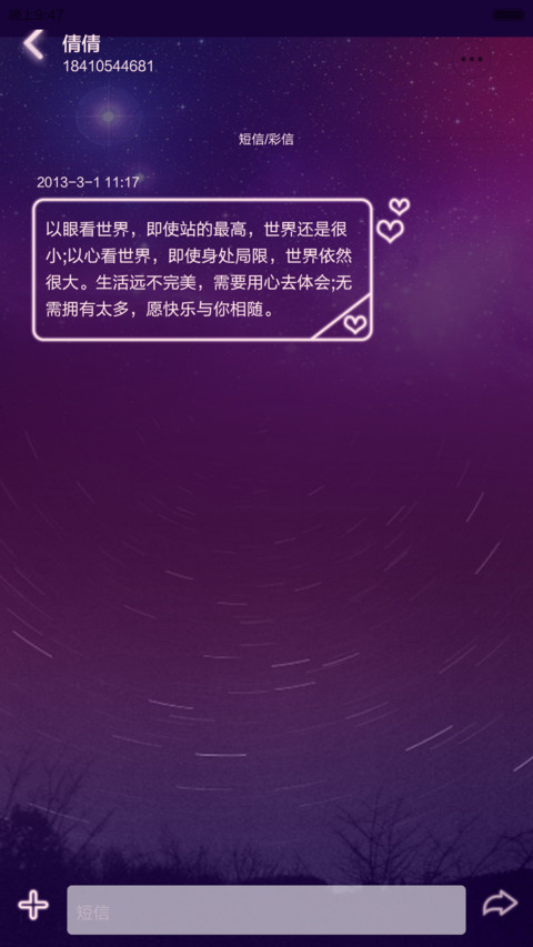 星语心愿（多锁屏+自由桌面） screenshot
