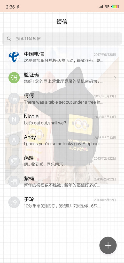 123我爱你 screenshot