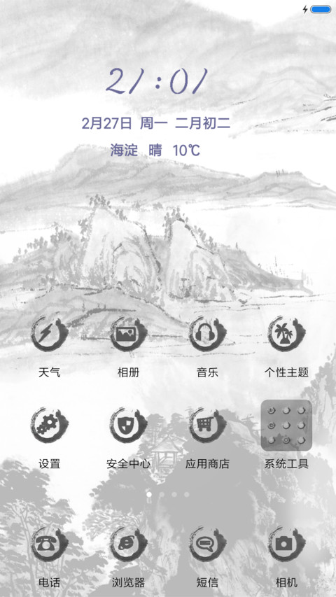 喜上眉梢 screenshot