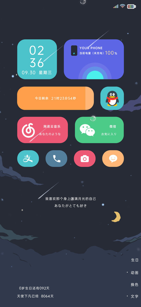 轻拟态 星河闪烁 screenshot