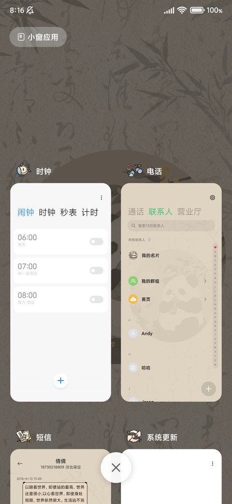 新中式国风熊猫动态 screenshot