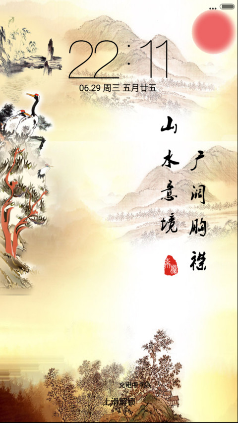 山水情 screenshot