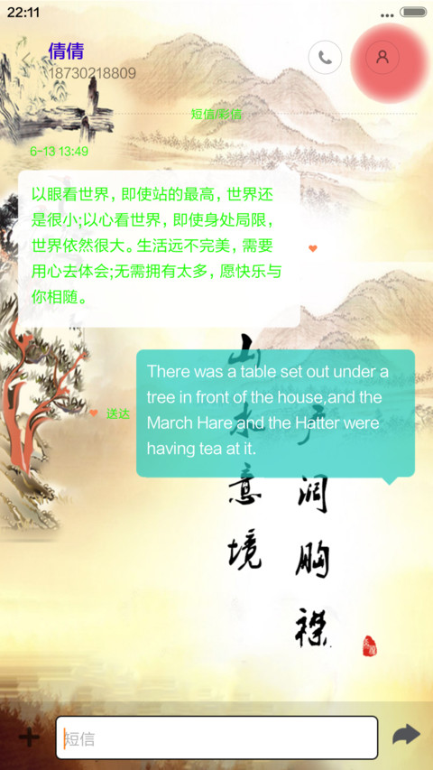 山水情 screenshot