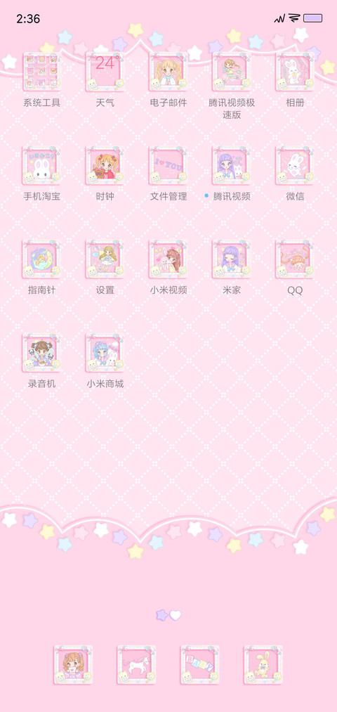 少女心 screenshot