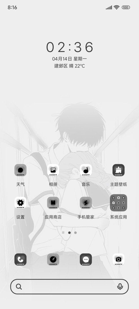 甜蜜拥抱ins screenshot