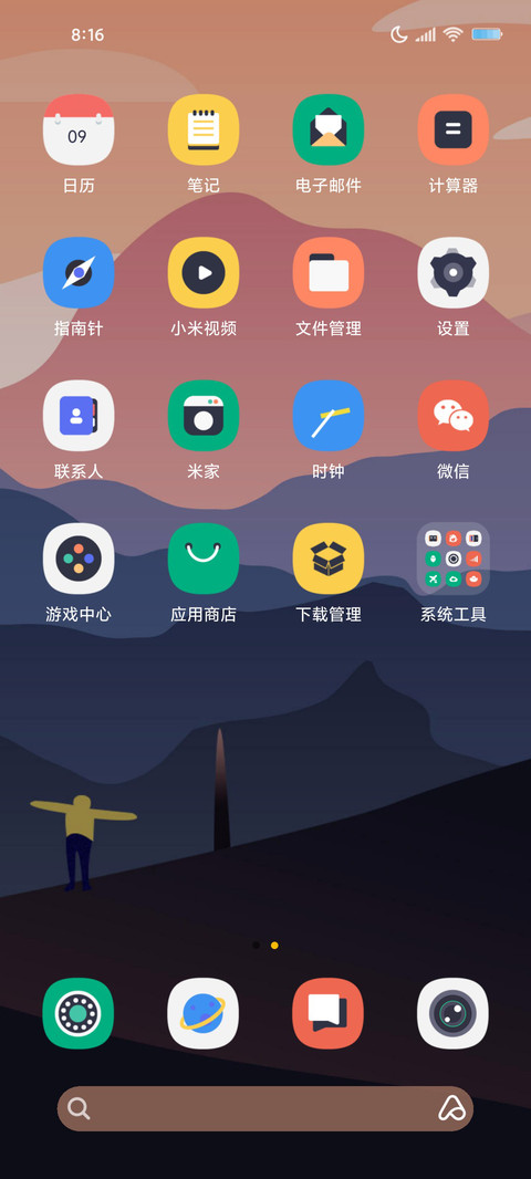 远山落霞 screenshot