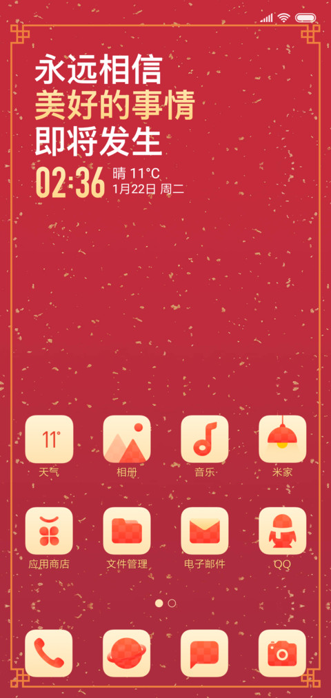 正能量·讨红包 screenshot