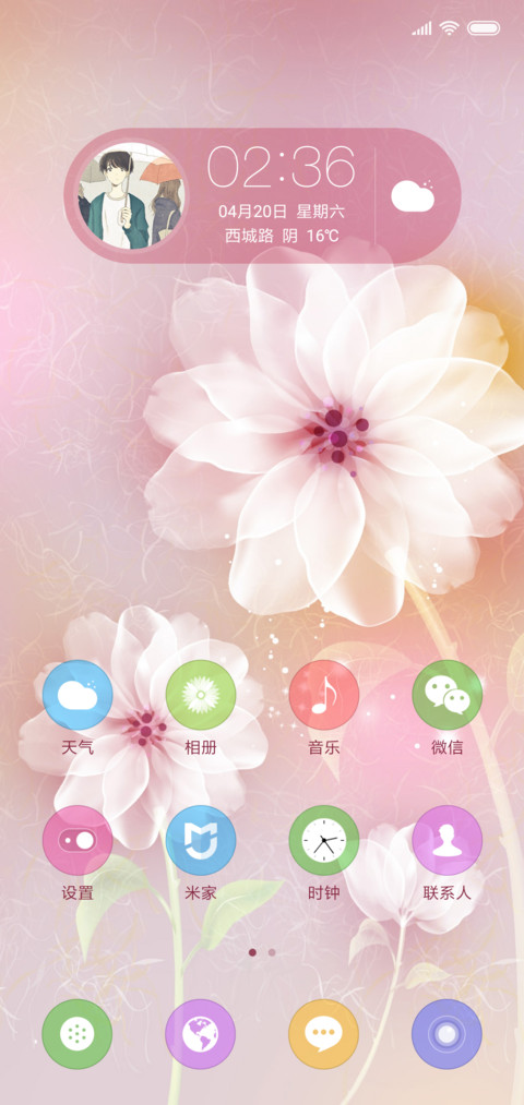 一念花开 screenshot