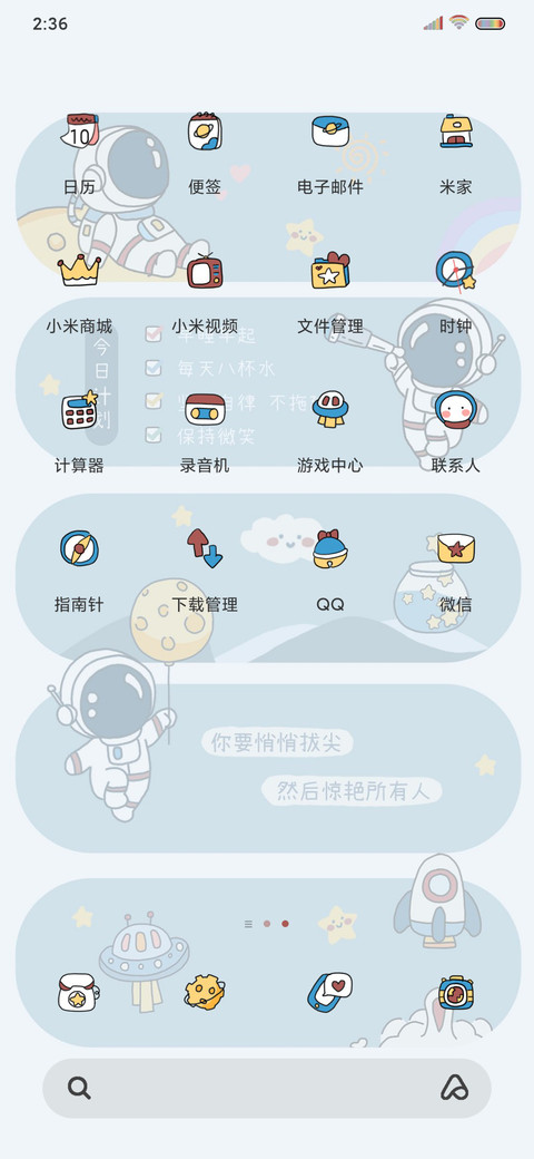 悄悄拔尖的宇宙 screenshot