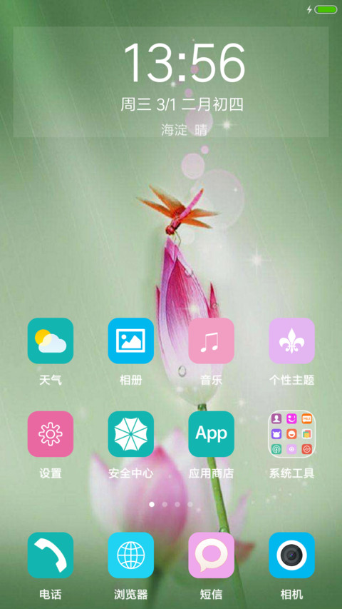 春天的气息 screenshot