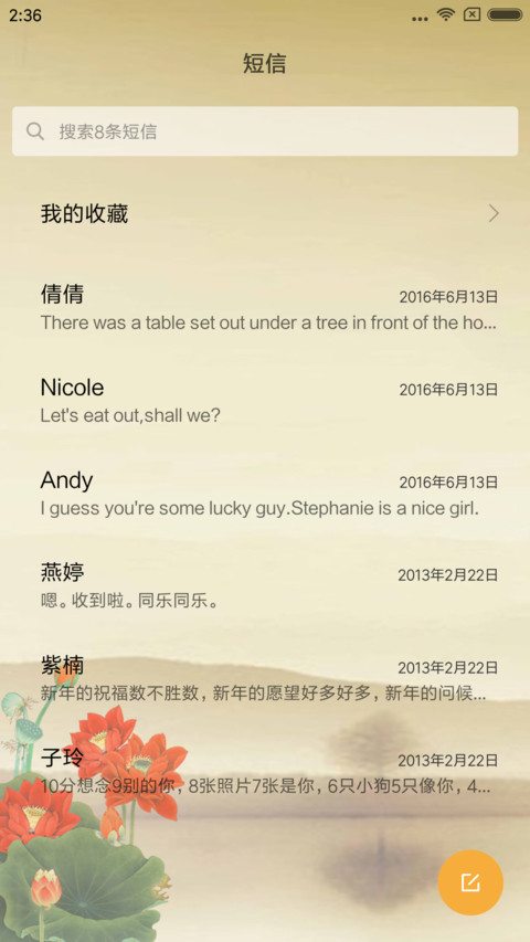 家和富贵 screenshot
