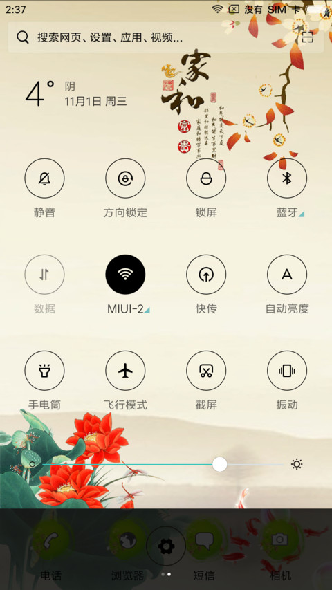 家和富贵 screenshot