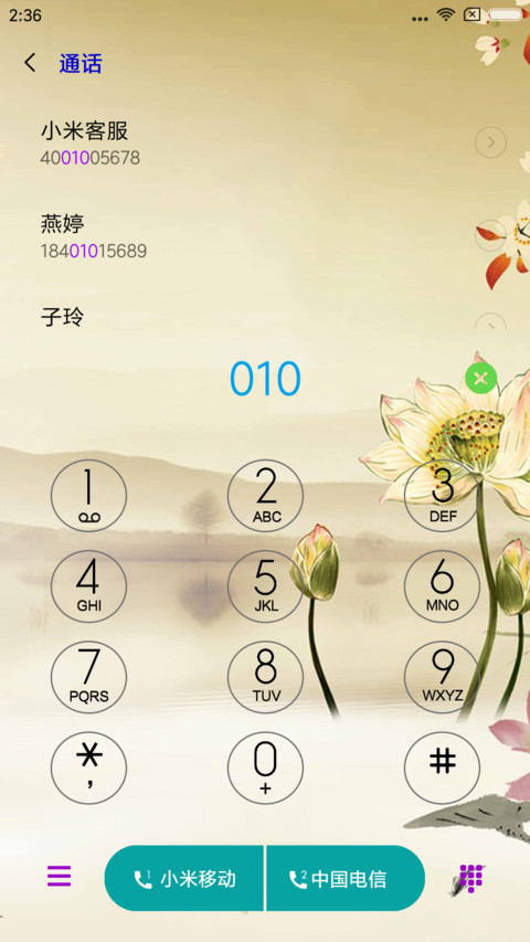 家和富贵 screenshot