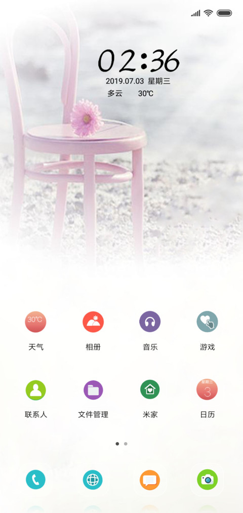 阳光下的爱情 screenshot