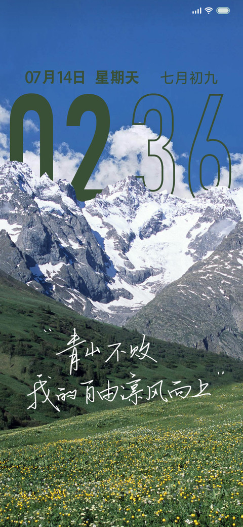 盛夏 护眼 screenshot