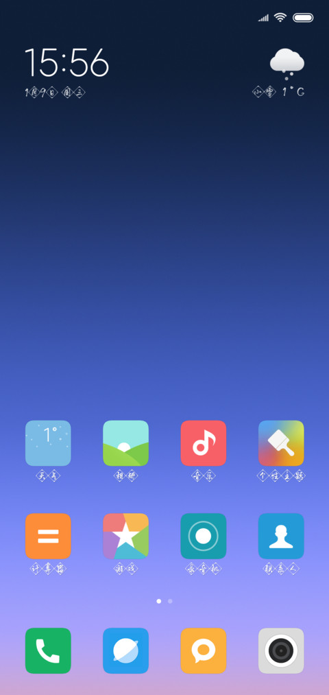 福运春联体 screenshot