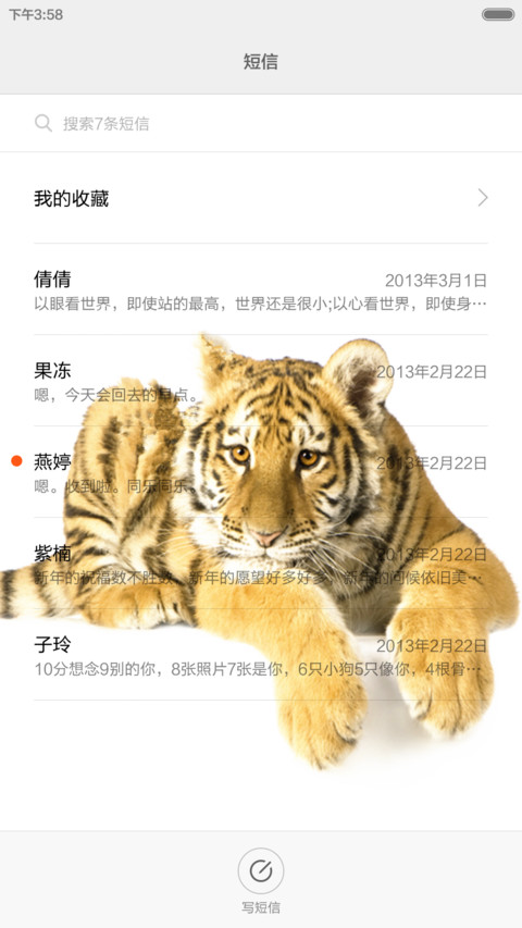 下山虎（动态桌面+百变虎眼图标+解锁音效） screenshot