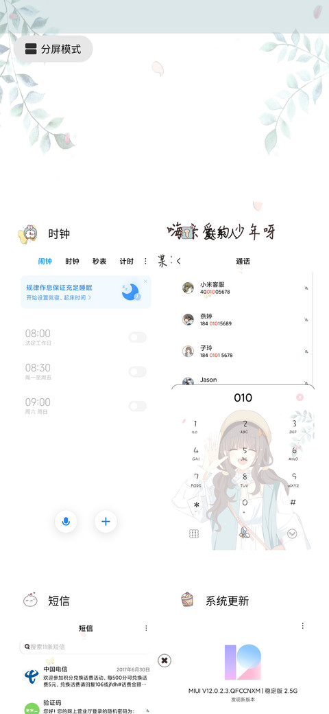嗨亲爱的少年 screenshot