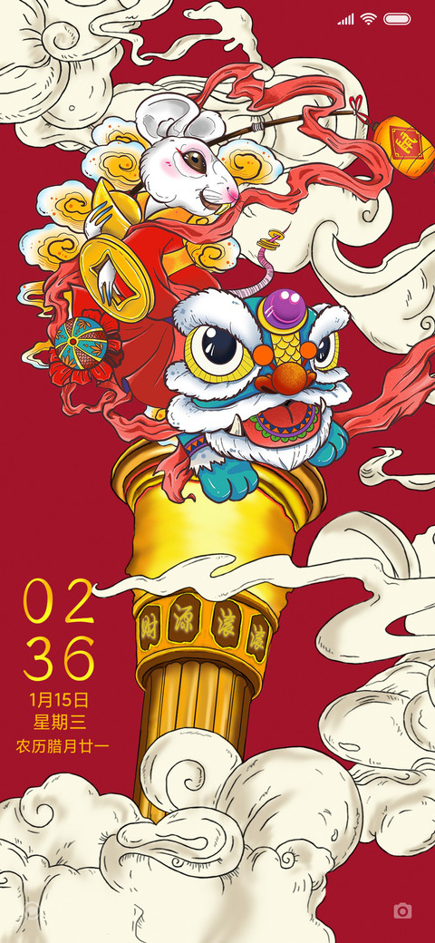 鼠年丰登 screenshot